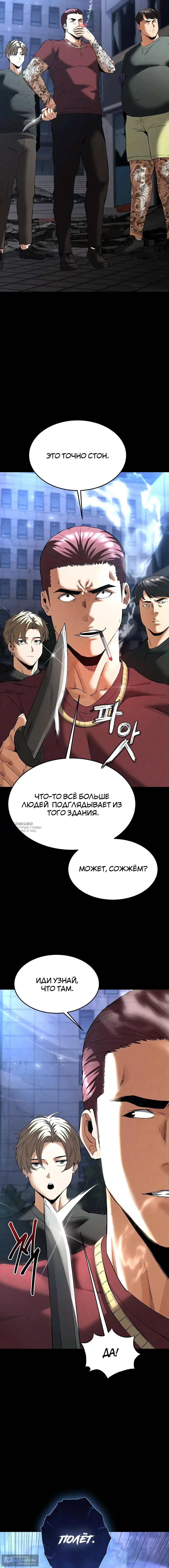 Страница 6 главы 32 манги Отброс человечества / Human Scum
