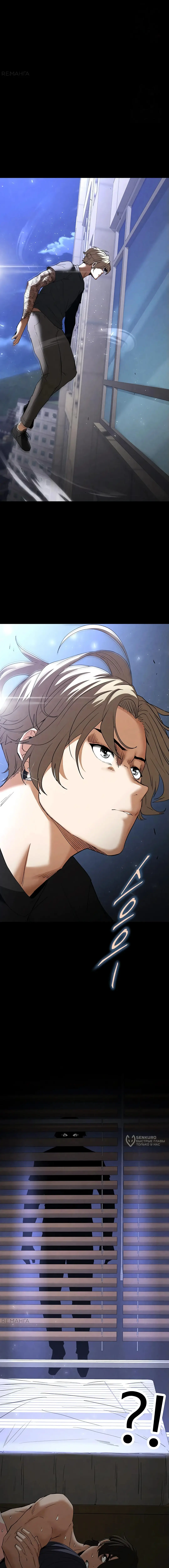 Страница 9 главы 32 манги Отброс человечества / Human Scum