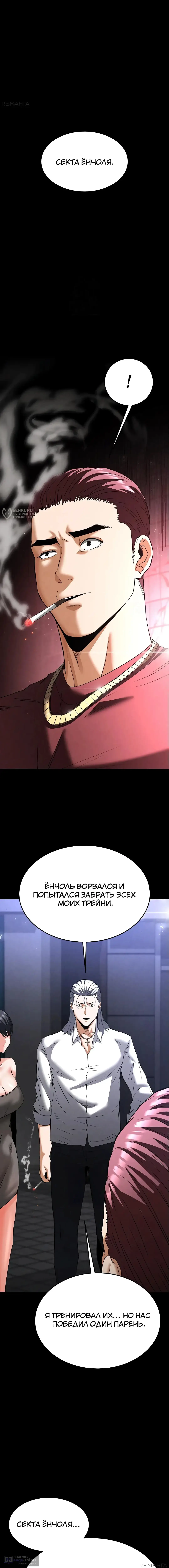 Страница 19 главы 32 манги Отброс человечества / Human Scum