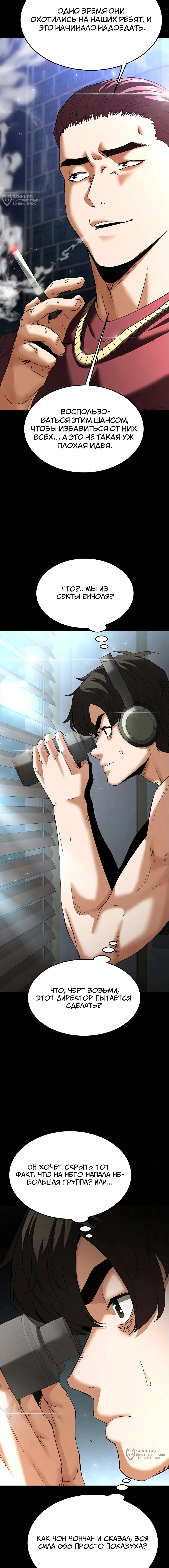 Страница 20 главы 32 манги Отброс человечества / Human Scum