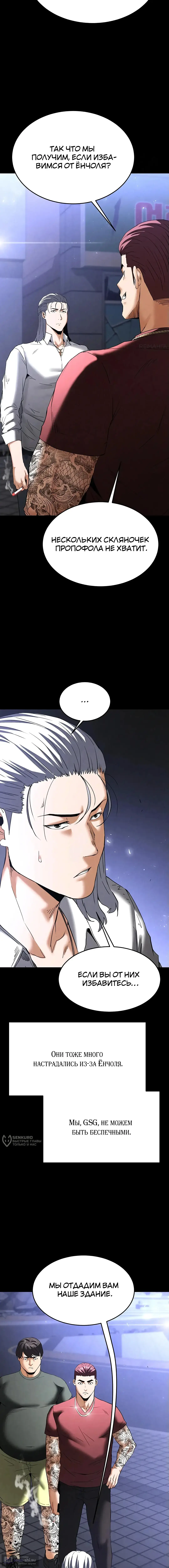 Страница 21 главы 32 манги Отброс человечества / Human Scum