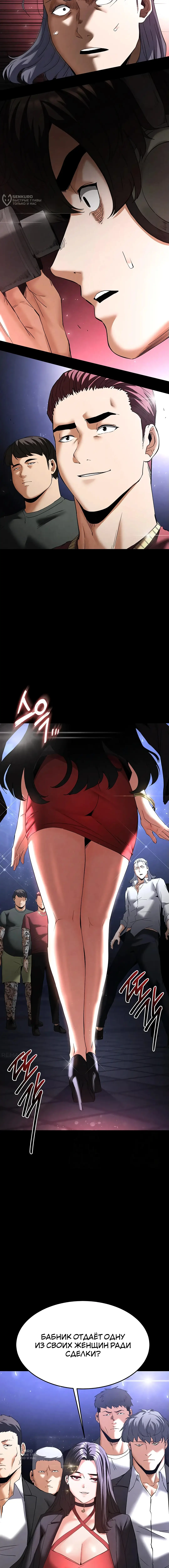 Страница 24 главы 32 манги Отброс человечества / Human Scum