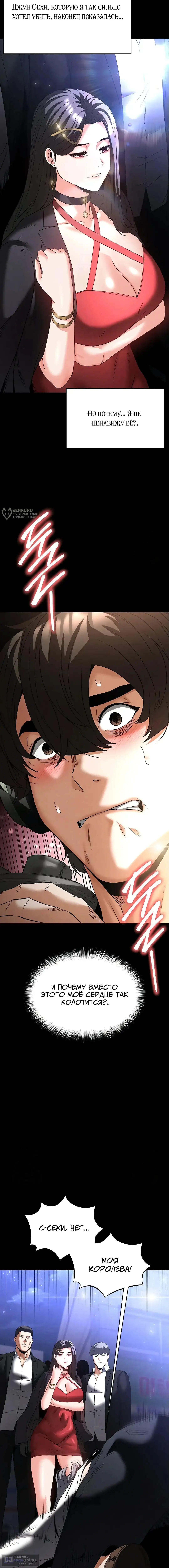Страница 27 главы 32 манги Отброс человечества / Human Scum