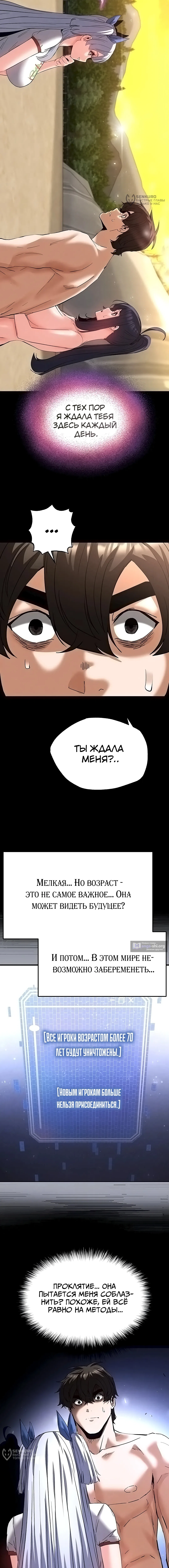 Страница 4 главы 50 манги Отброс человечества / Human Scum