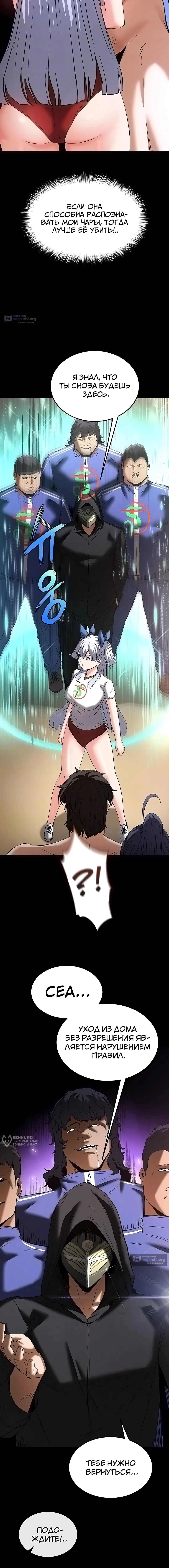 Страница 5 главы 50 манги Отброс человечества / Human Scum