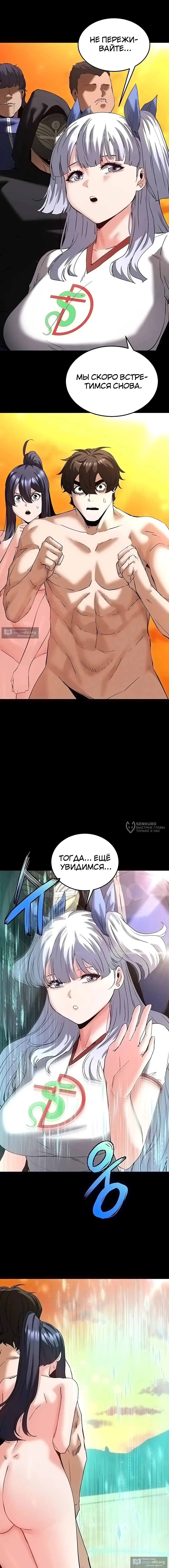 Страница 6 главы 50 манги Отброс человечества / Human Scum