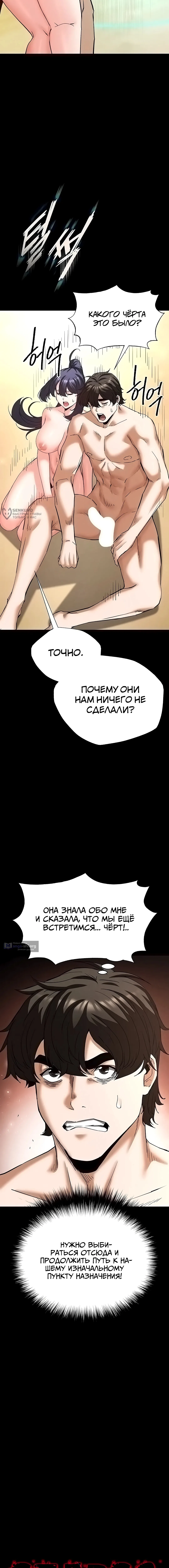 Страница 7 главы 50 манги Отброс человечества / Human Scum