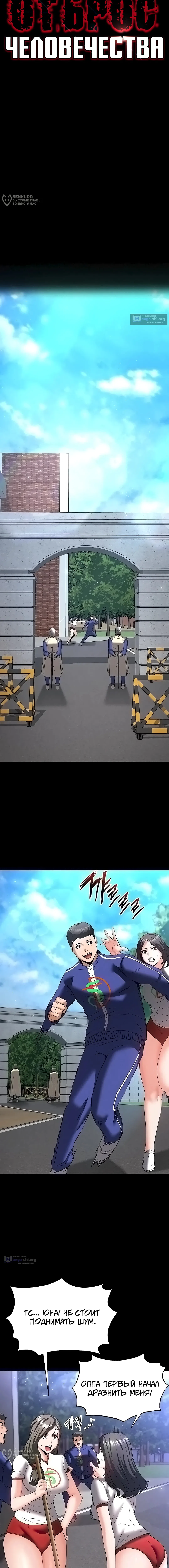 Страница 8 главы 50 манги Отброс человечества / Human Scum