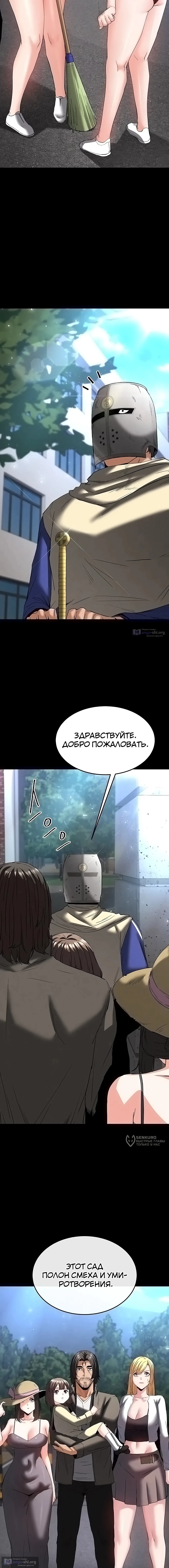 Страница 9 главы 50 манги Отброс человечества / Human Scum