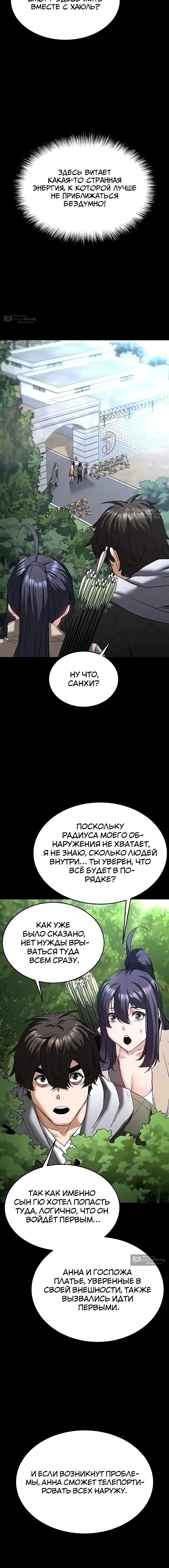 Страница 11 главы 50 манги Отброс человечества / Human Scum