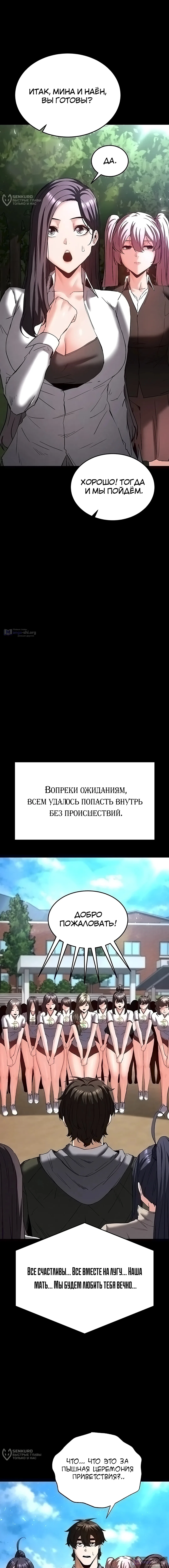 Страница 12 главы 50 манги Отброс человечества / Human Scum