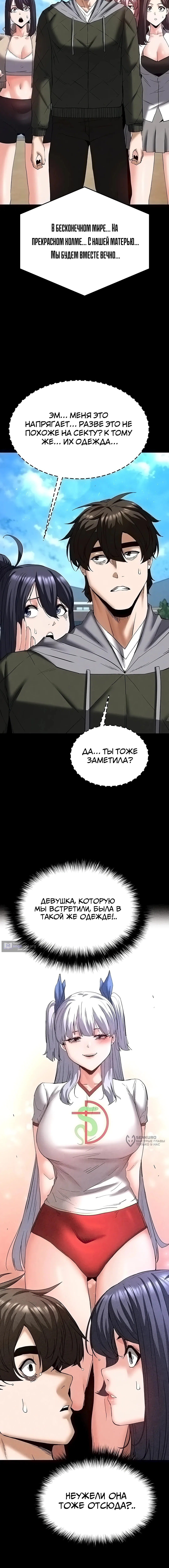 Страница 13 главы 50 манги Отброс человечества / Human Scum