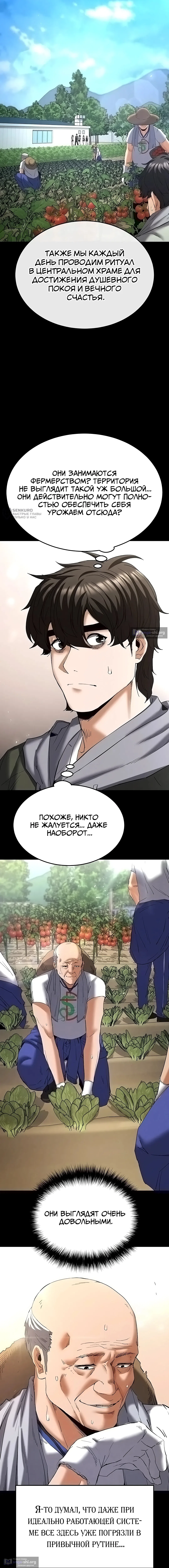 Страница 15 главы 50 манги Отброс человечества / Human Scum