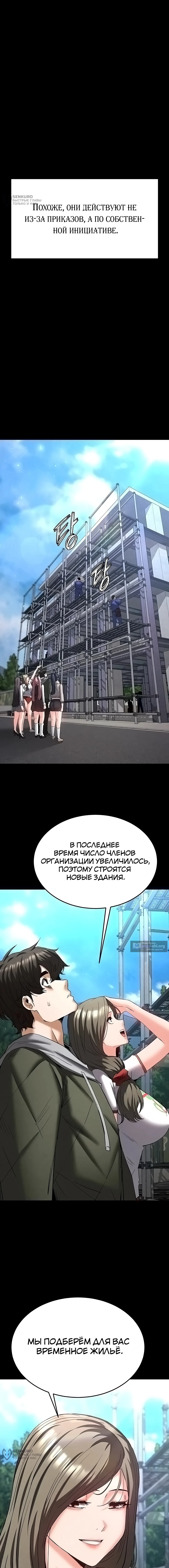 Страница 16 главы 50 манги Отброс человечества / Human Scum