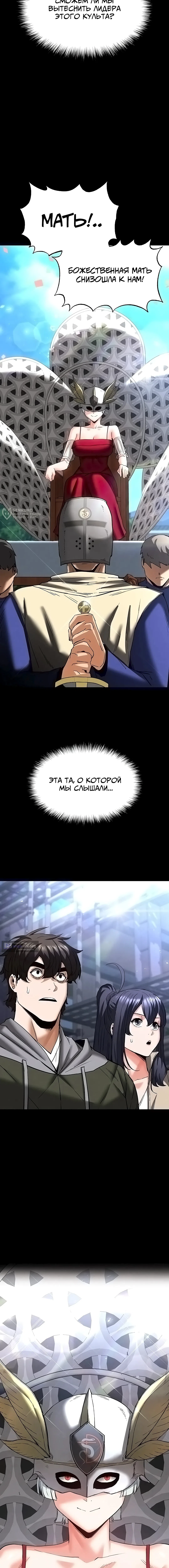 Страница 19 главы 50 манги Отброс человечества / Human Scum