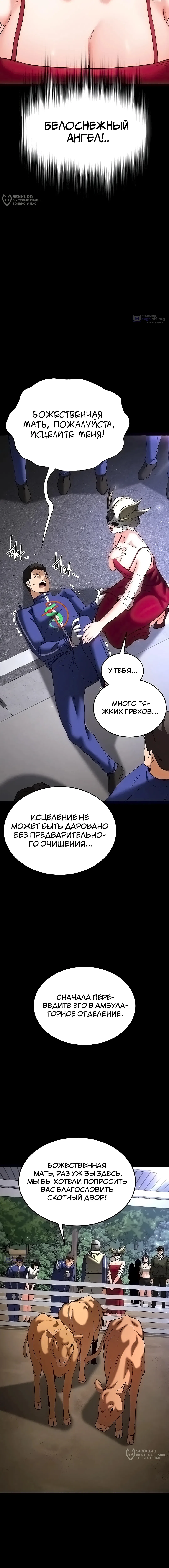 Страница 20 главы 50 манги Отброс человечества / Human Scum