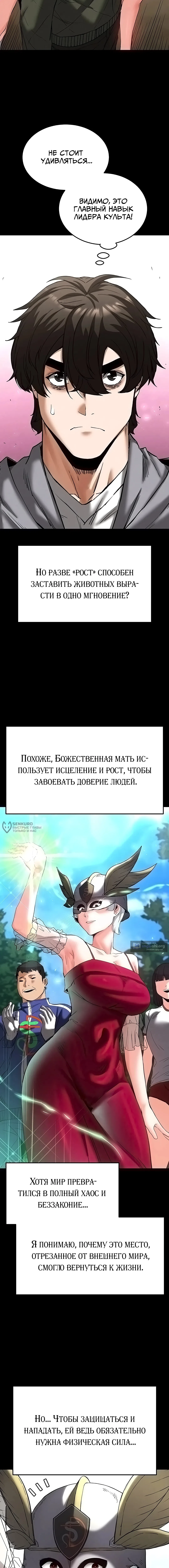 Страница 22 главы 50 манги Отброс человечества / Human Scum