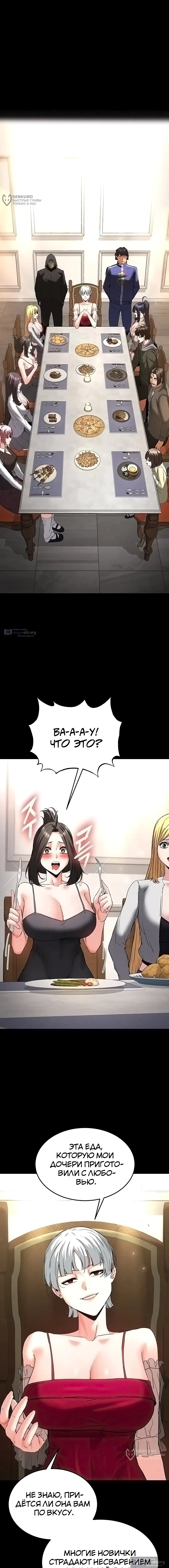 Страница 24 главы 50 манги Отброс человечества / Human Scum