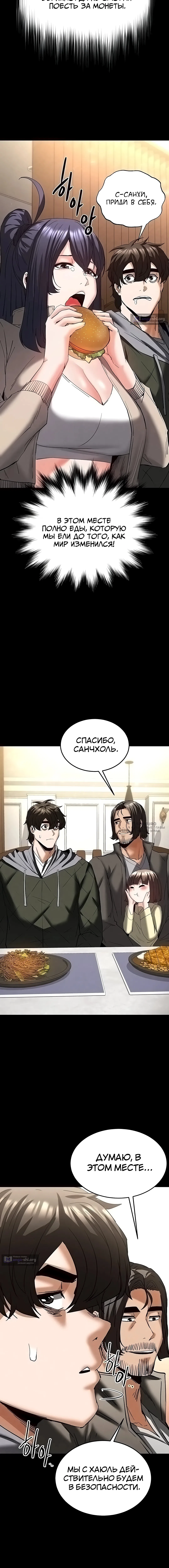 Страница 26 главы 50 манги Отброс человечества / Human Scum