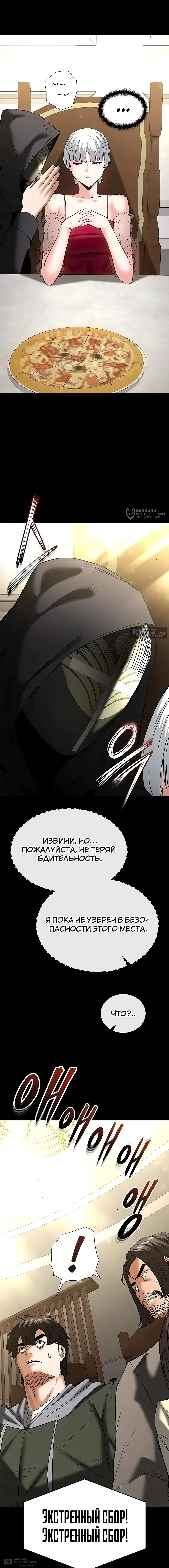 Страница 27 главы 50 манги Отброс человечества / Human Scum