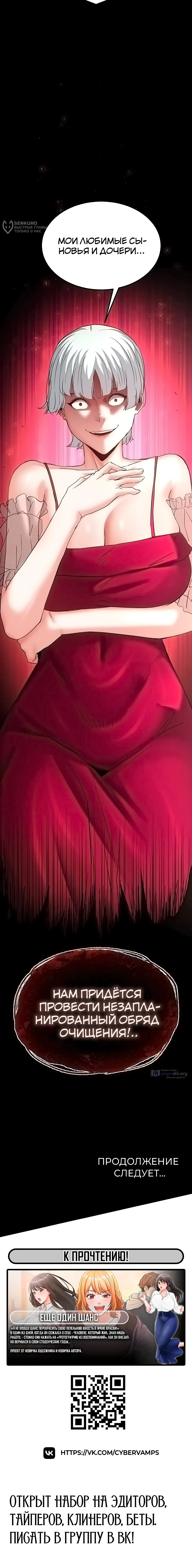 Страница 28 главы 50 манги Отброс человечества / Human Scum