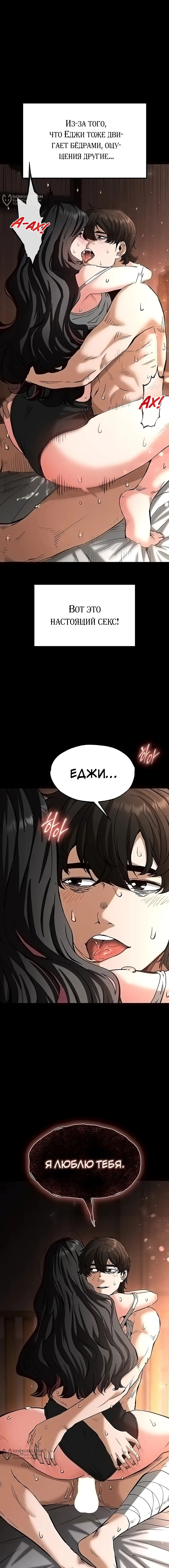 Страница 5 главы 7 манги Отброс человечества / Human Scum