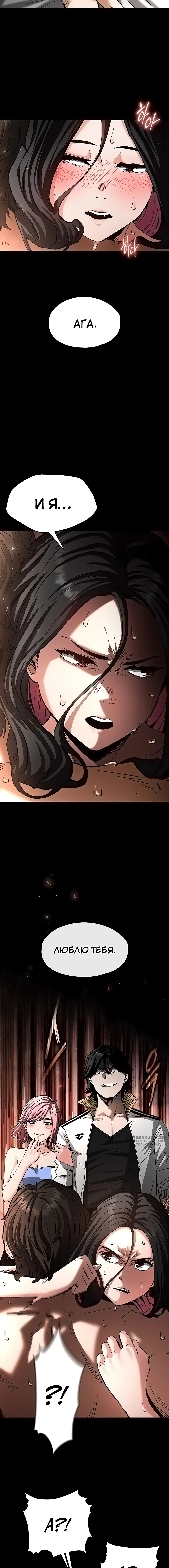 Страница 6 главы 7 манги Отброс человечества / Human Scum