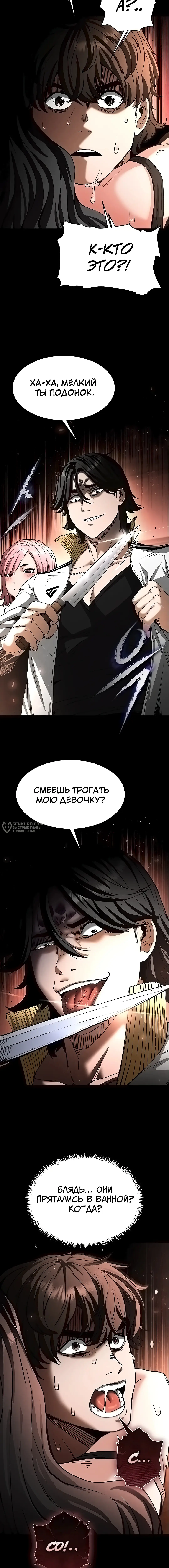 Страница 7 главы 7 манги Отброс человечества / Human Scum