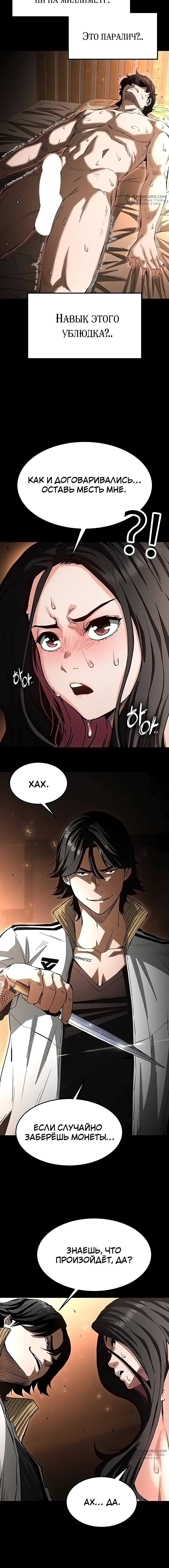 Страница 9 главы 7 манги Отброс человечества / Human Scum