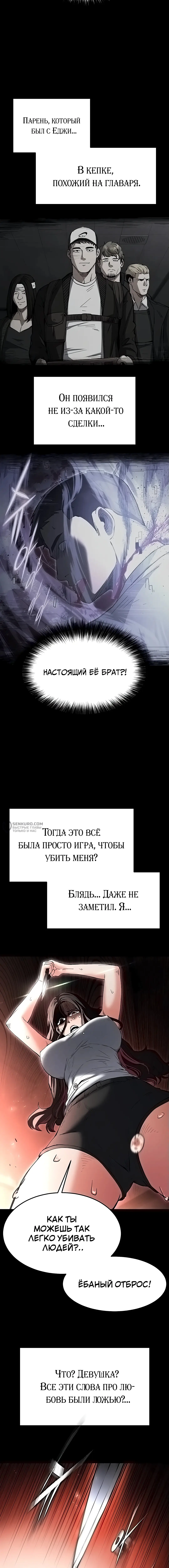 Страница 11 главы 7 манги Отброс человечества / Human Scum