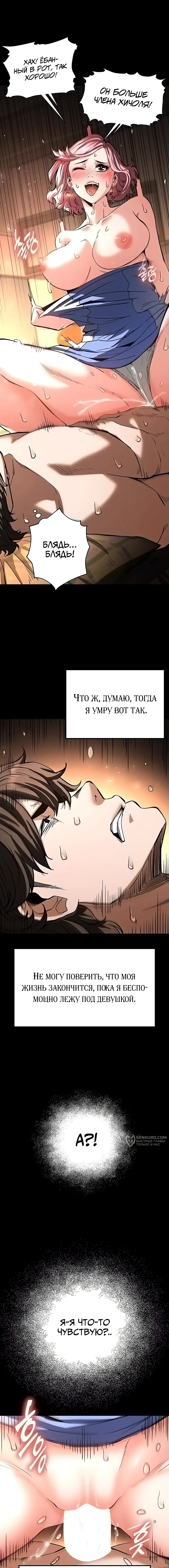 Страница 18 главы 7 манги Отброс человечества / Human Scum