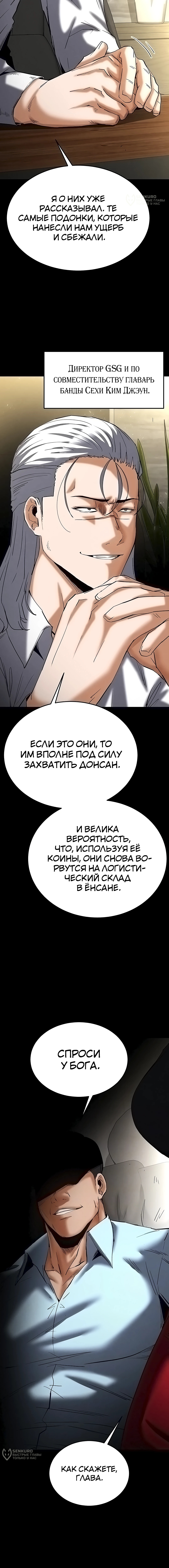 Страница 4 главы 58 манги Отброс человечества / Human Scum