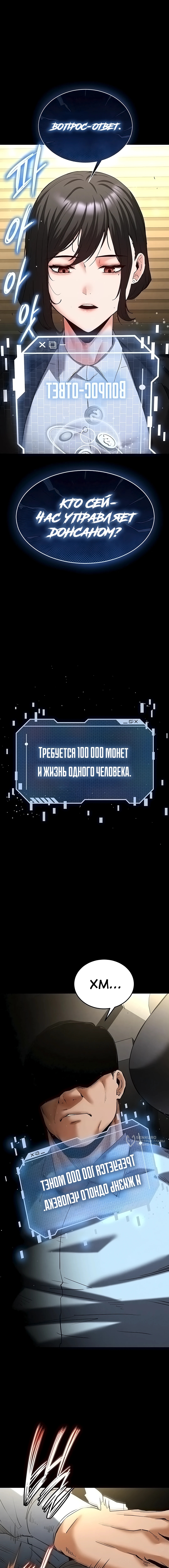 Страница 5 главы 58 манги Отброс человечества / Human Scum