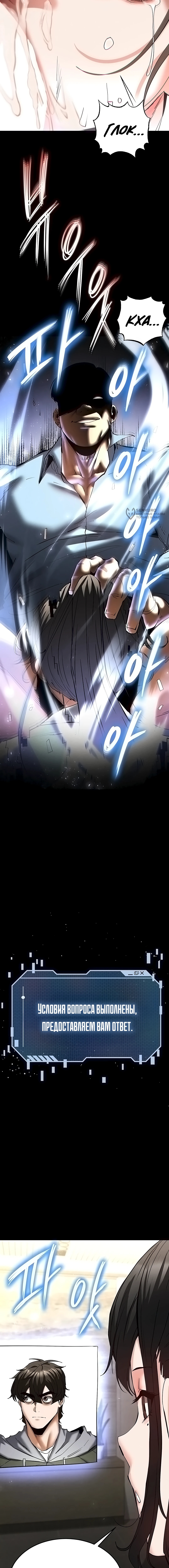 Страница 7 главы 58 манги Отброс человечества / Human Scum