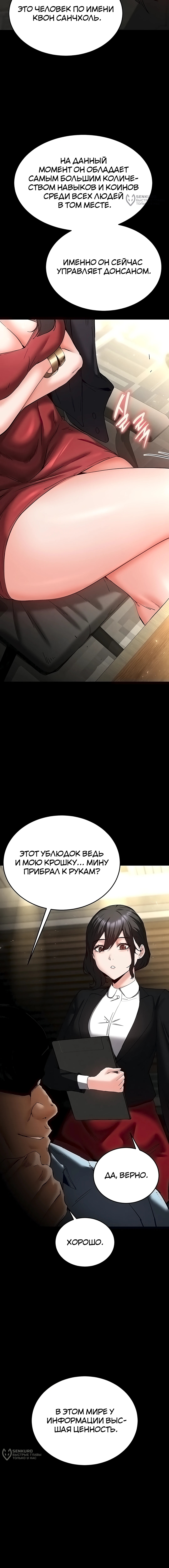 Страница 8 главы 58 манги Отброс человечества / Human Scum