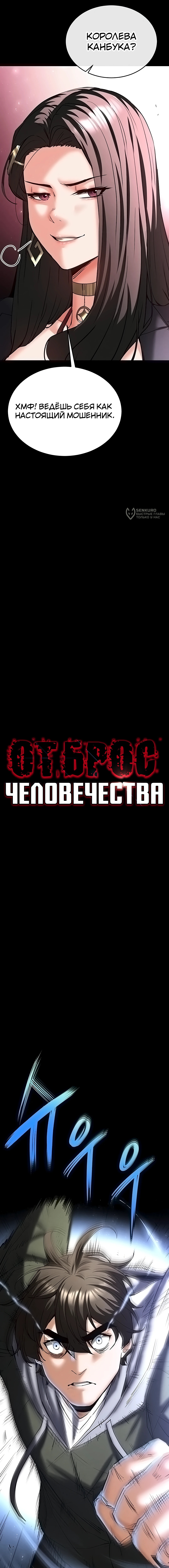 Страница 11 главы 58 манги Отброс человечества / Human Scum