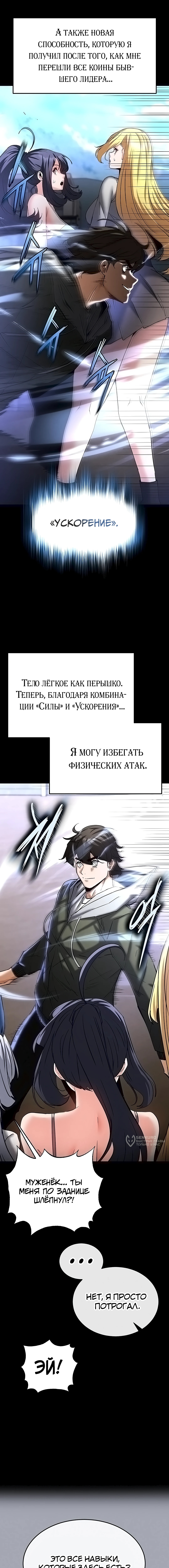 Страница 13 главы 58 манги Отброс человечества / Human Scum