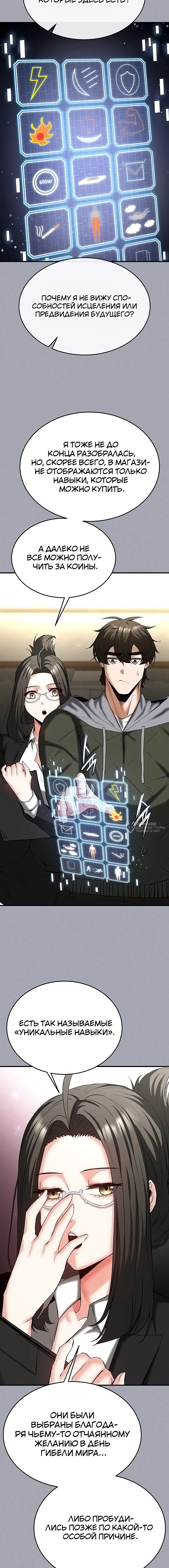 Страница 14 главы 58 манги Отброс человечества / Human Scum