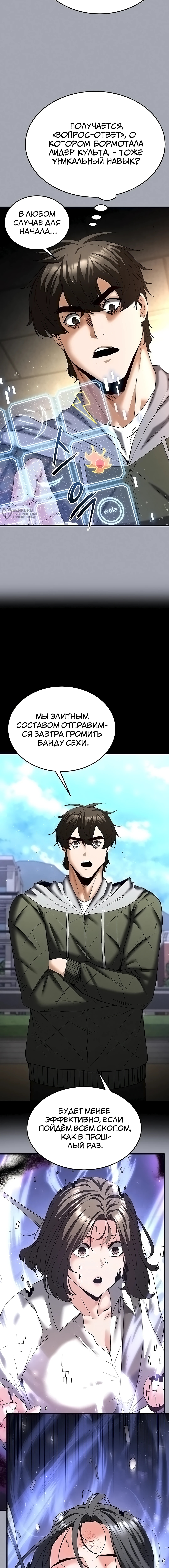 Страница 15 главы 58 манги Отброс человечества / Human Scum