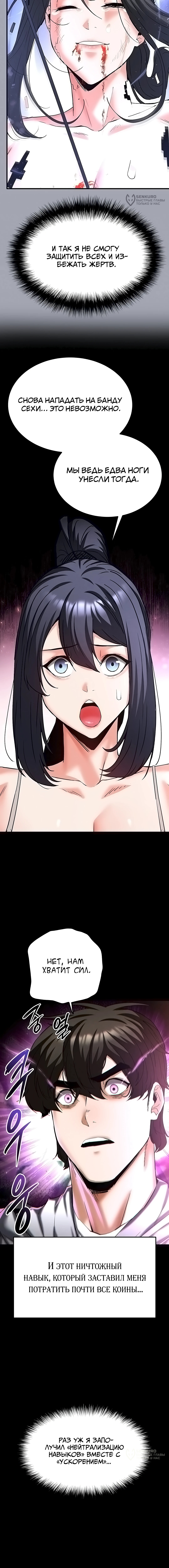 Страница 16 главы 58 манги Отброс человечества / Human Scum