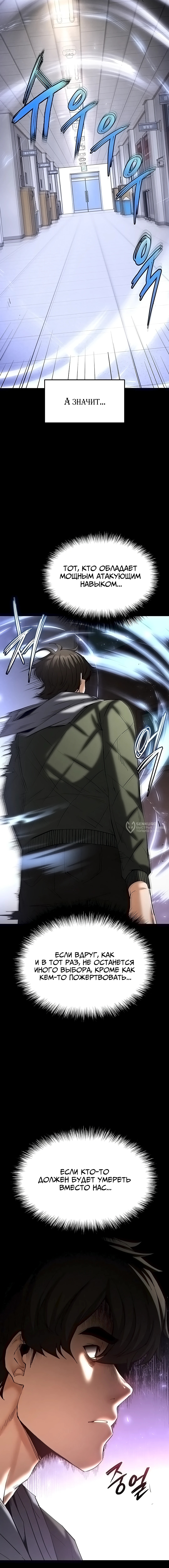 Страница 18 главы 58 манги Отброс человечества / Human Scum
