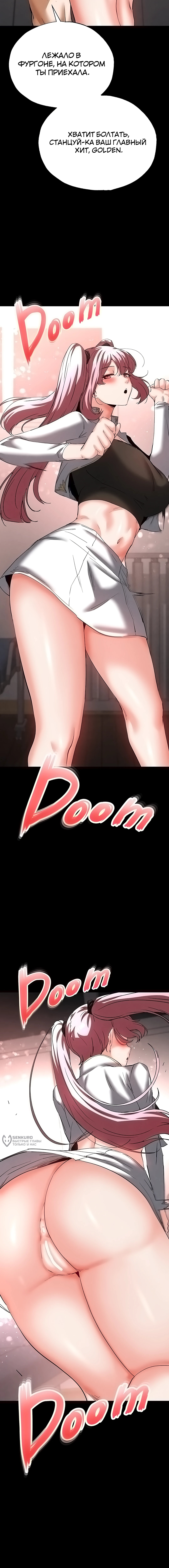 Страница 21 главы 58 манги Отброс человечества / Human Scum