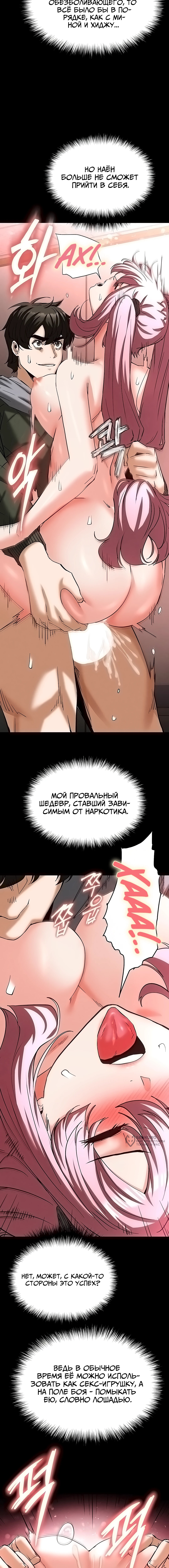 Страница 25 главы 58 манги Отброс человечества / Human Scum