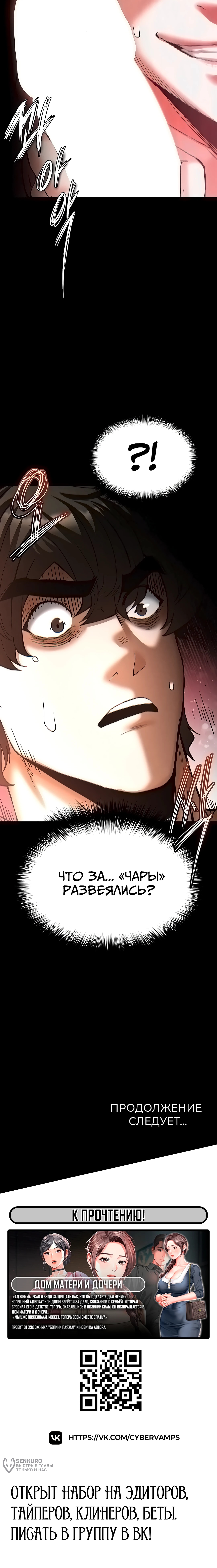 Страница 29 главы 58 манги Отброс человечества / Human Scum