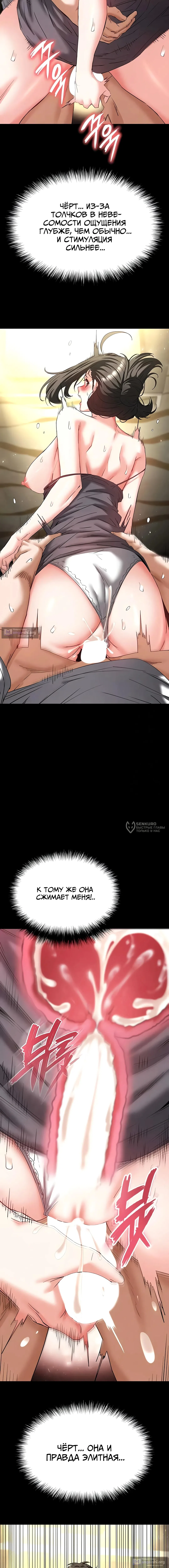 Страница 6 главы 46 манги Отброс человечества / Human Scum