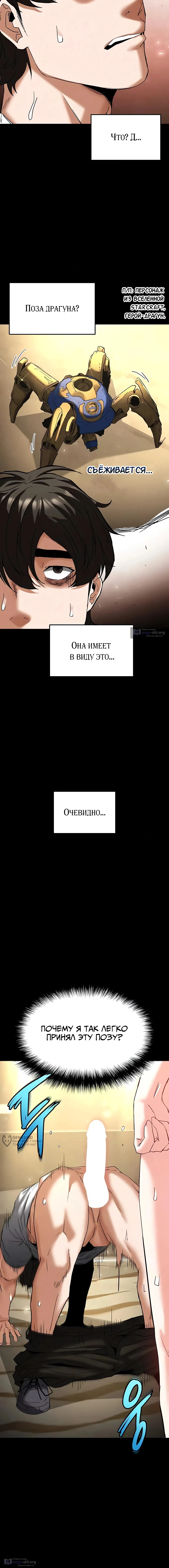Страница 9 главы 46 манги Отброс человечества / Human Scum