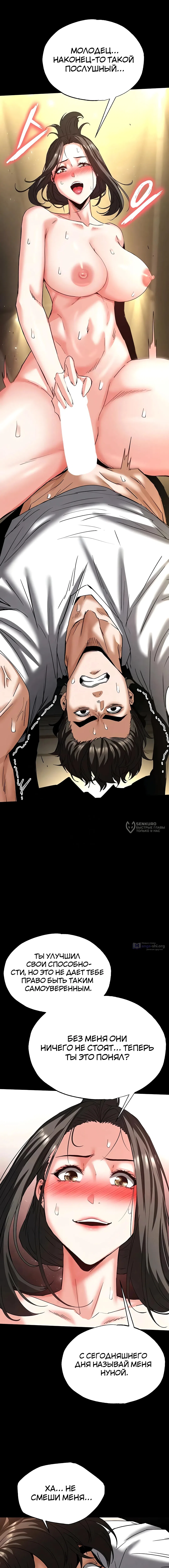 Страница 10 главы 46 манги Отброс человечества / Human Scum