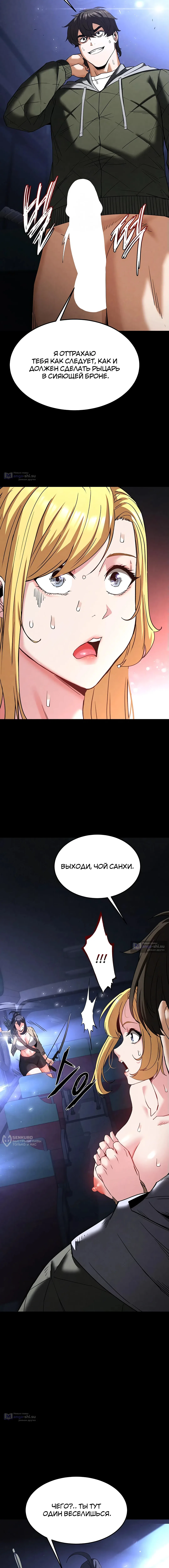 Страница 13 главы 38 манги Отброс человечества / Human Scum