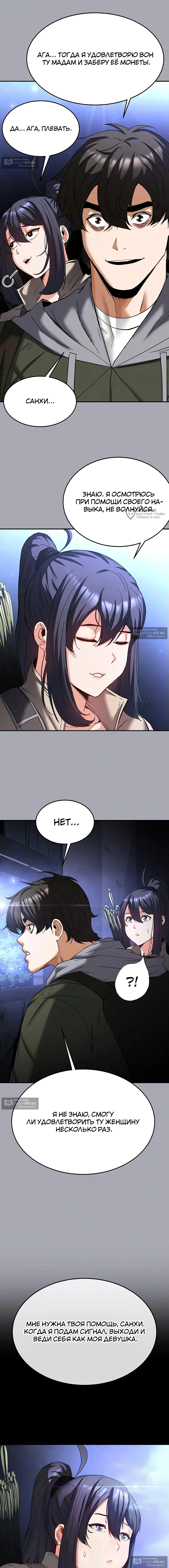 Страница 15 главы 38 манги Отброс человечества / Human Scum