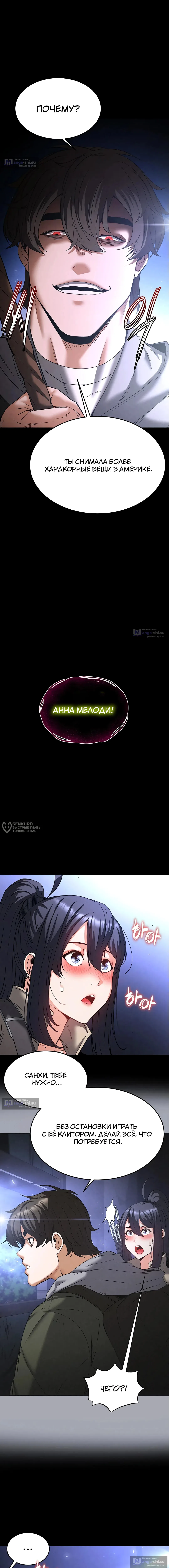 Страница 18 главы 38 манги Отброс человечества / Human Scum